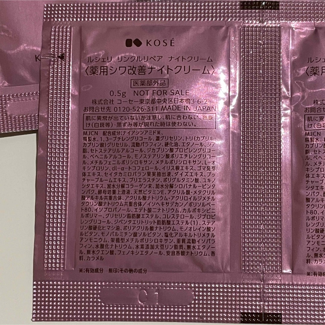 KOSE(コーセー)のルシェリ リンクルリペア 薬用シワ改善ナイトクリーム 0.5g×12 コスメ/美容のキット/セット(サンプル/トライアルキット)の商品写真