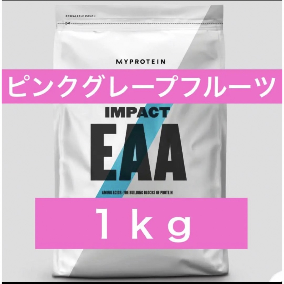 MYPROTEIN(マイプロテイン)のマイプロテイン　EAA 1キロ　ピンクグレープフルーツ 食品/飲料/酒の健康食品(アミノ酸)の商品写真