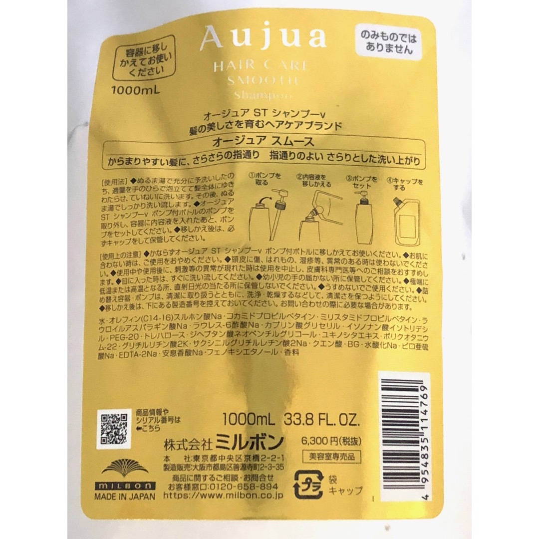 Aujua(オージュア)のミルボン オージュア ヘアケア スムース シャンプー 1000ml コスメ/美容のヘアケア/スタイリング(シャンプー)の商品写真
