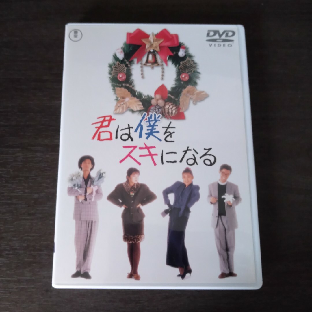 DVD 君は僕をスキになる('89東宝映画)