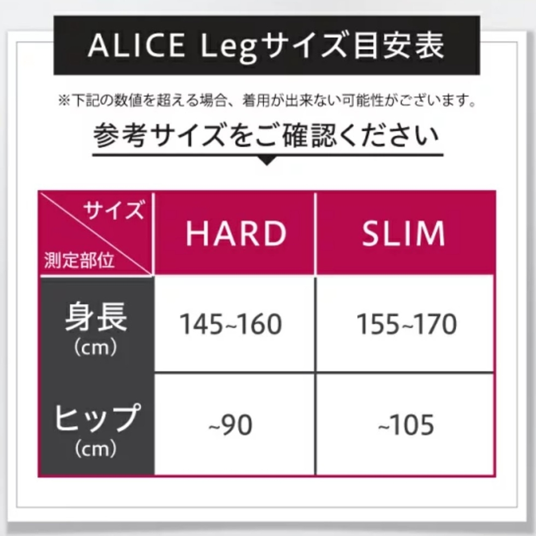 ALICE Leg アリスレッグ HARD ハードの通販 by みっきー☆'s shop｜ラクマ