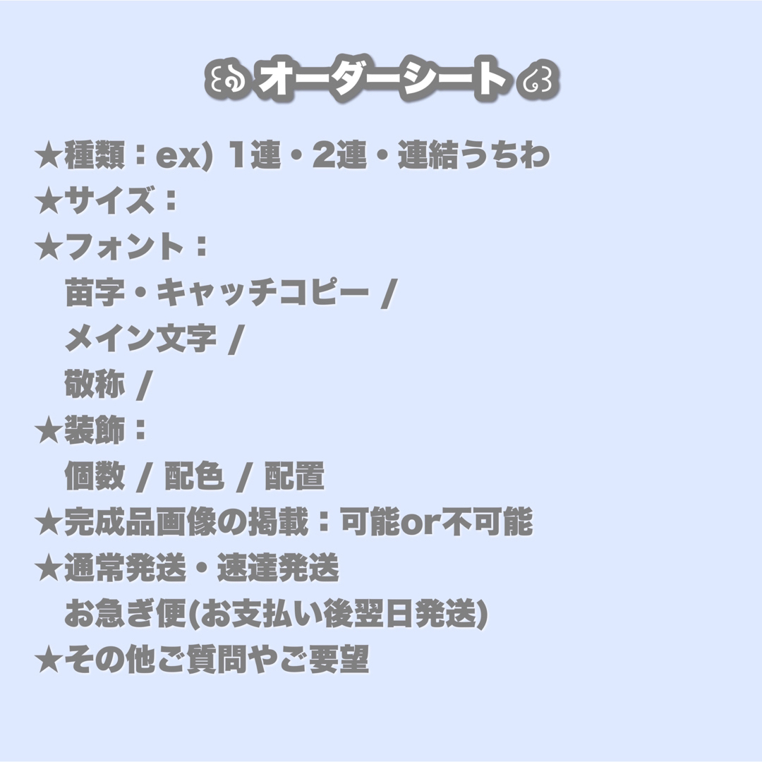 お急ぎ可♡うちわ文字 オーダーページ‪︎❤︎‪︎-‬‬