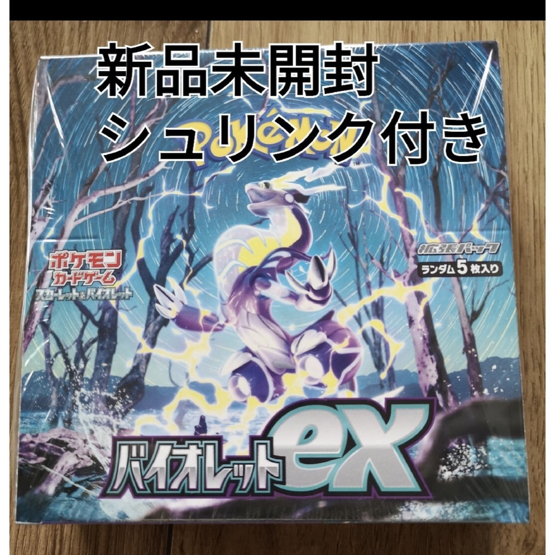 ポケモン - 【新品未開封】ポケモンカード バイオレット box