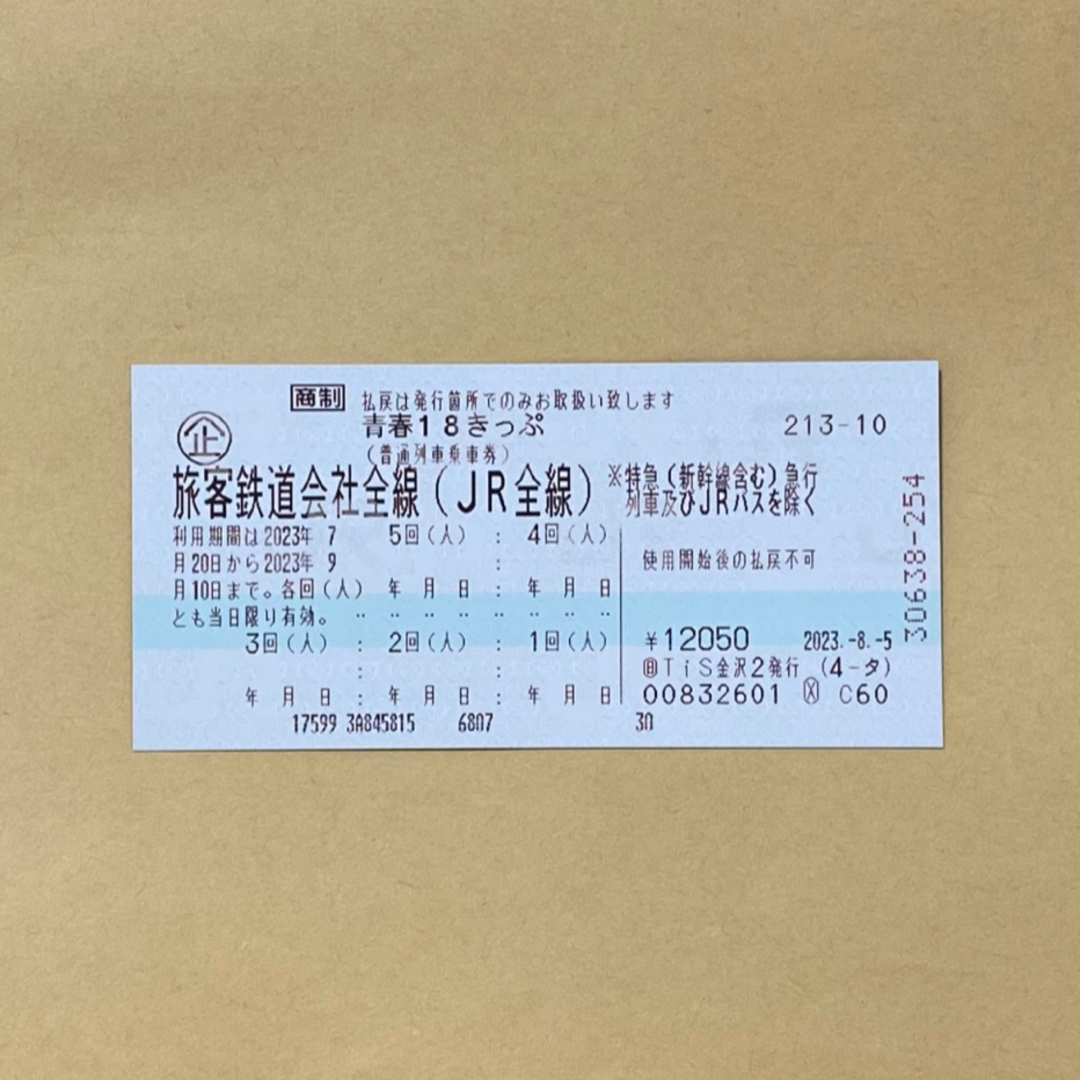 青春18きっぷ 残り2回分(かんたんラクマパック発送)