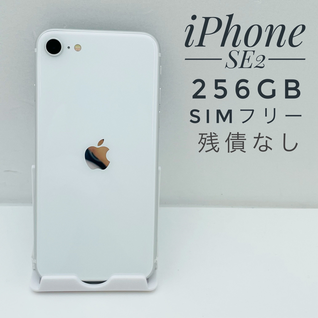 iPhone SE第2世代 256GB SIM フリー10515
