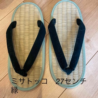 ミサトッコ　27センチ　緑鼻緒(下駄/草履)