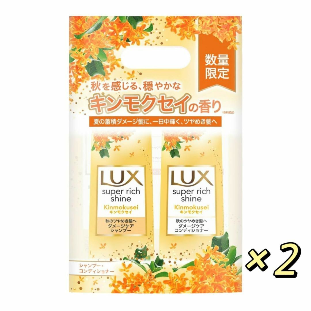 LUX(ラックス)のLUX ラックス キンモクセイ シャンプーコンディショナー 400ml 各２個 コスメ/美容のヘアケア/スタイリング(シャンプー)の商品写真