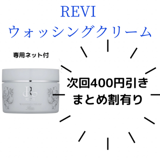 REVI ウォッシングクリーム　レフィル(洗顔料)