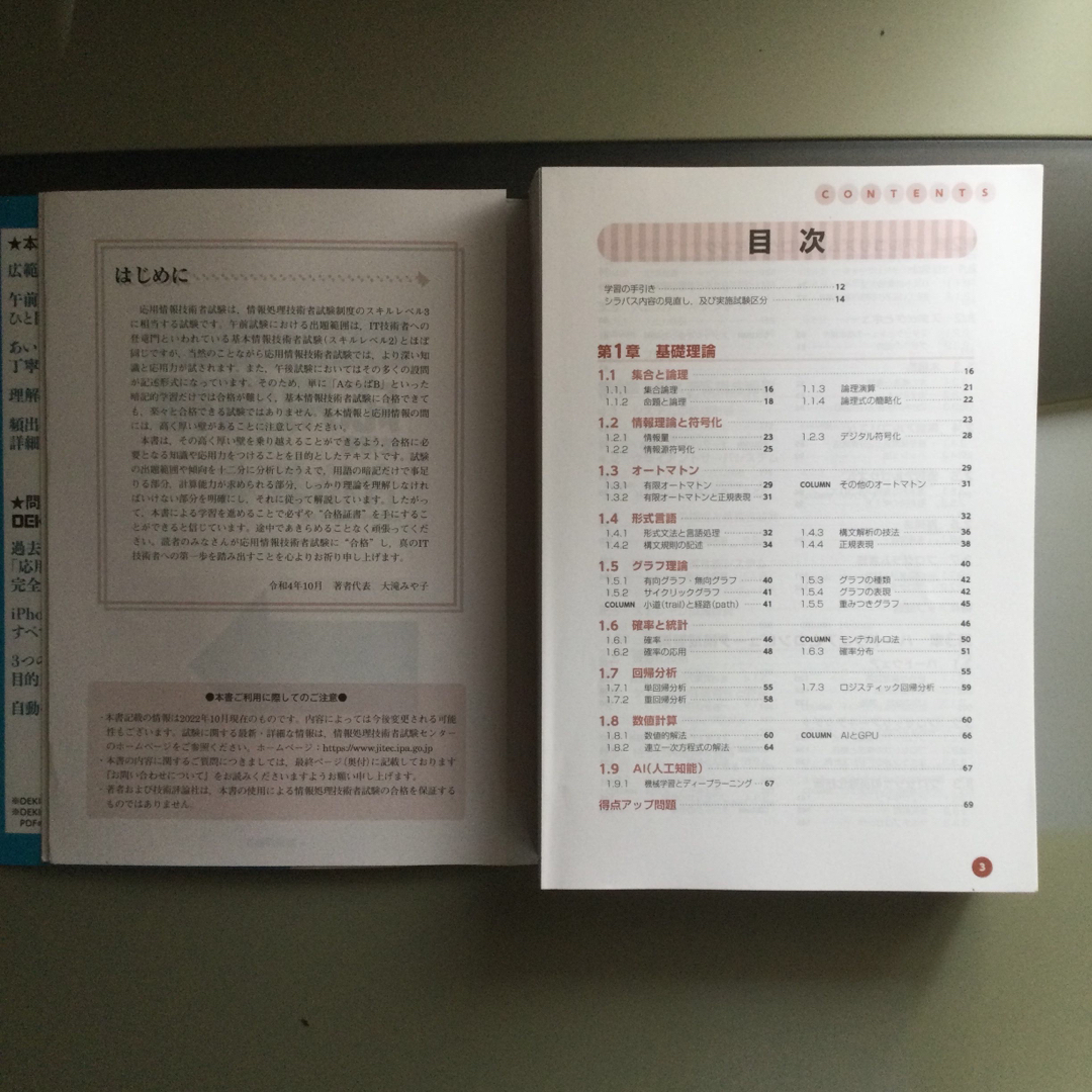 応用情報技術者　合格教本 令和05年及び出るとこだけ！午後試験　2冊セット