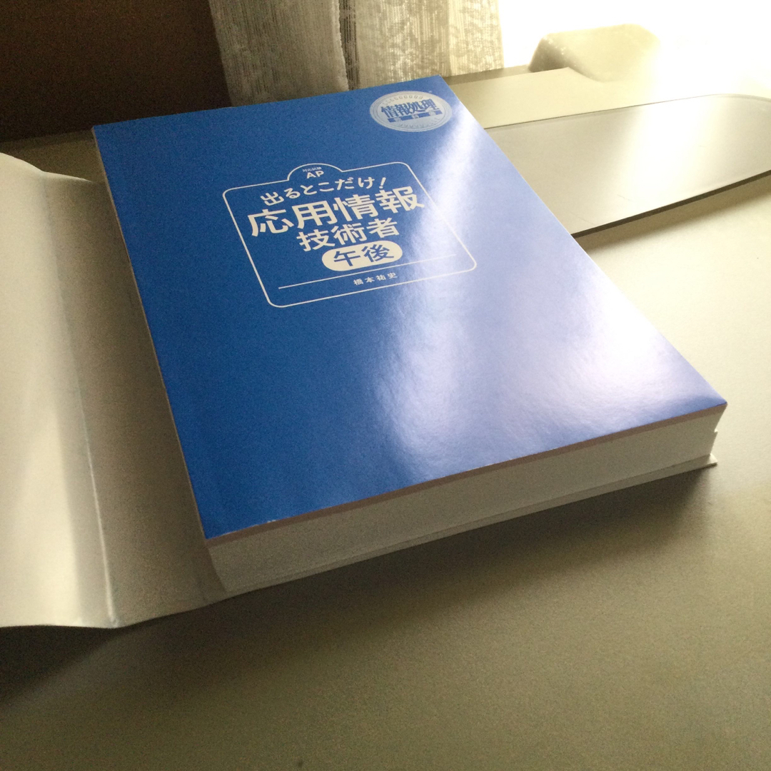 応用情報技術者　合格教本 令和05年及び出るとこだけ！午後試験　2冊セット エンタメ/ホビーの本(資格/検定)の商品写真