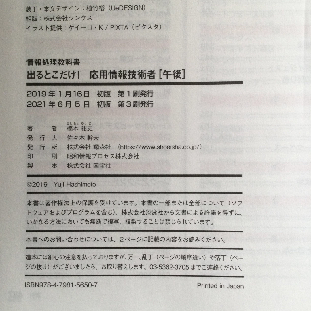 応用情報技術者　合格教本 令和05年及び出るとこだけ！午後試験　2冊セット エンタメ/ホビーの本(資格/検定)の商品写真