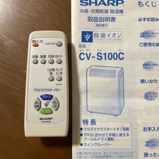 シャープ(SHARP)のシャープ除湿機　cv-s100c 用リモコン　ジャンク　& 取説(加湿器/除湿機)