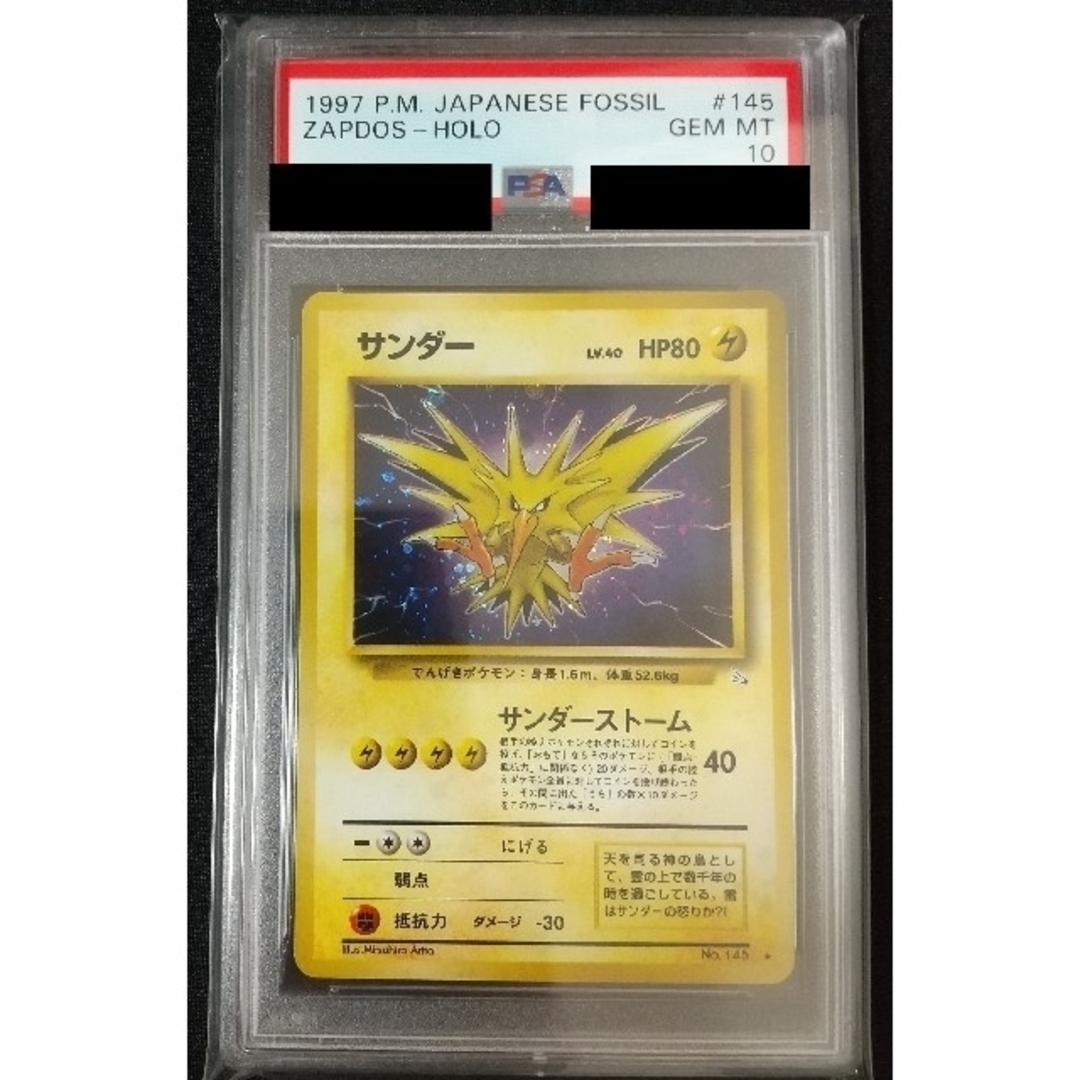 ポケモンカード 旧裏 PSA10 サンダー 化石の秘密 - シングルカード