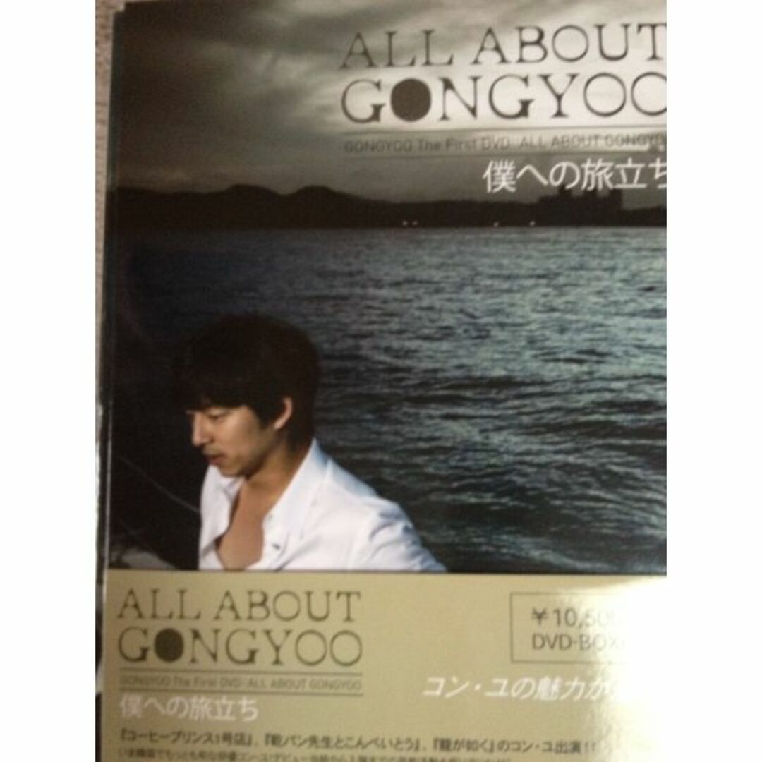 本・音楽・ゲームコン・ユ ALL ABOUT GONGYOO～僕への旅立ち～〈3枚組