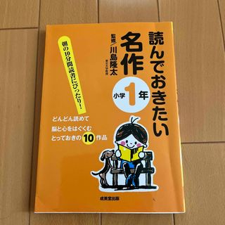 読んでおきたい名作 小学１年(絵本/児童書)