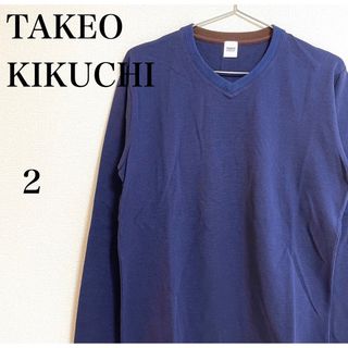 タケオキクチ(TAKEO KIKUCHI)のタケオキクチ カットソー メンズ  2 M-L相当 ネイビー 長袖 秋冬 美品(Tシャツ/カットソー(七分/長袖))