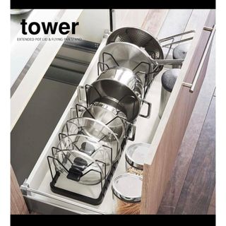 ヤマゼン(山善)の山崎実業 tower シンク下　伸縮鍋蓋&フライパンスタンド　ホワイト(収納/キッチン雑貨)