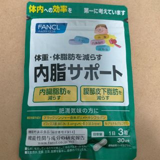 ファンケル(FANCL)のFANCL 内脂サポート 90粒(その他)