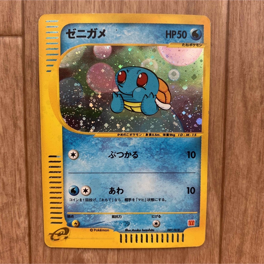 ポケモンカード　ゼニガメ　マクドナルド　PSA7