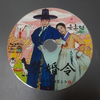 弾丸セール！禁婚令　Blu-ray(TVドラマ)