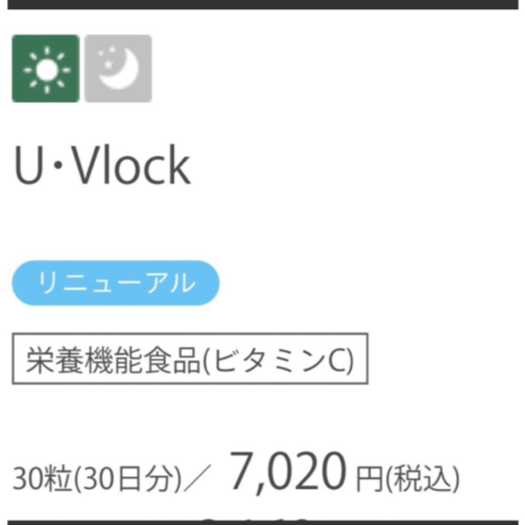 2袋 サンソリット UVlock 30カプセル