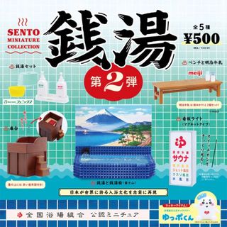 ケンエレファント(Kenelephant)の銭湯ミニチュアコレクション ガチャ 第2段 2点セット未開封 ケンエレ(その他)