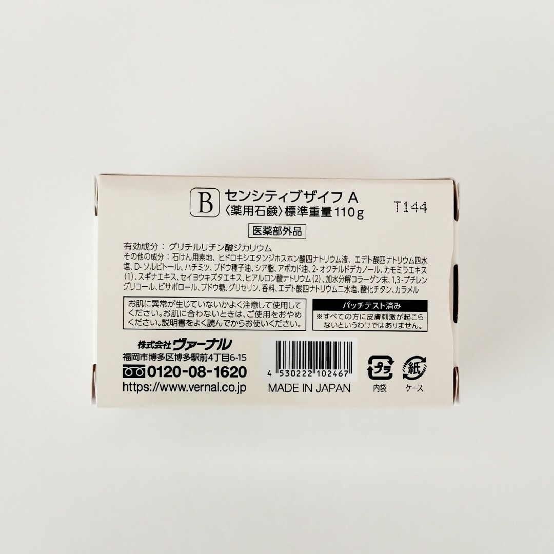 2個セット ヴァーナル せっけん アンクソープ センシティブザイフ 石鹸 ...