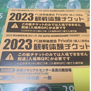 FC岐阜　2023メイン自由席２枚(サッカー)