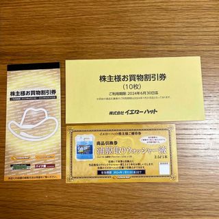 【匿名発送】イエローハット　株主優待　3000円分(その他)