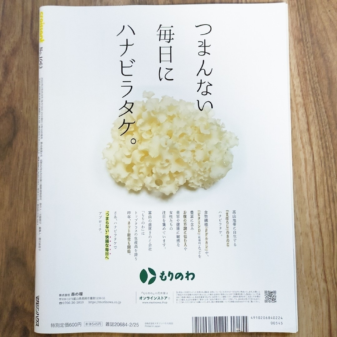 クロワッサン 雑誌 本 レシピ 献立 料理 冷凍 エンタメ/ホビーの本(料理/グルメ)の商品写真