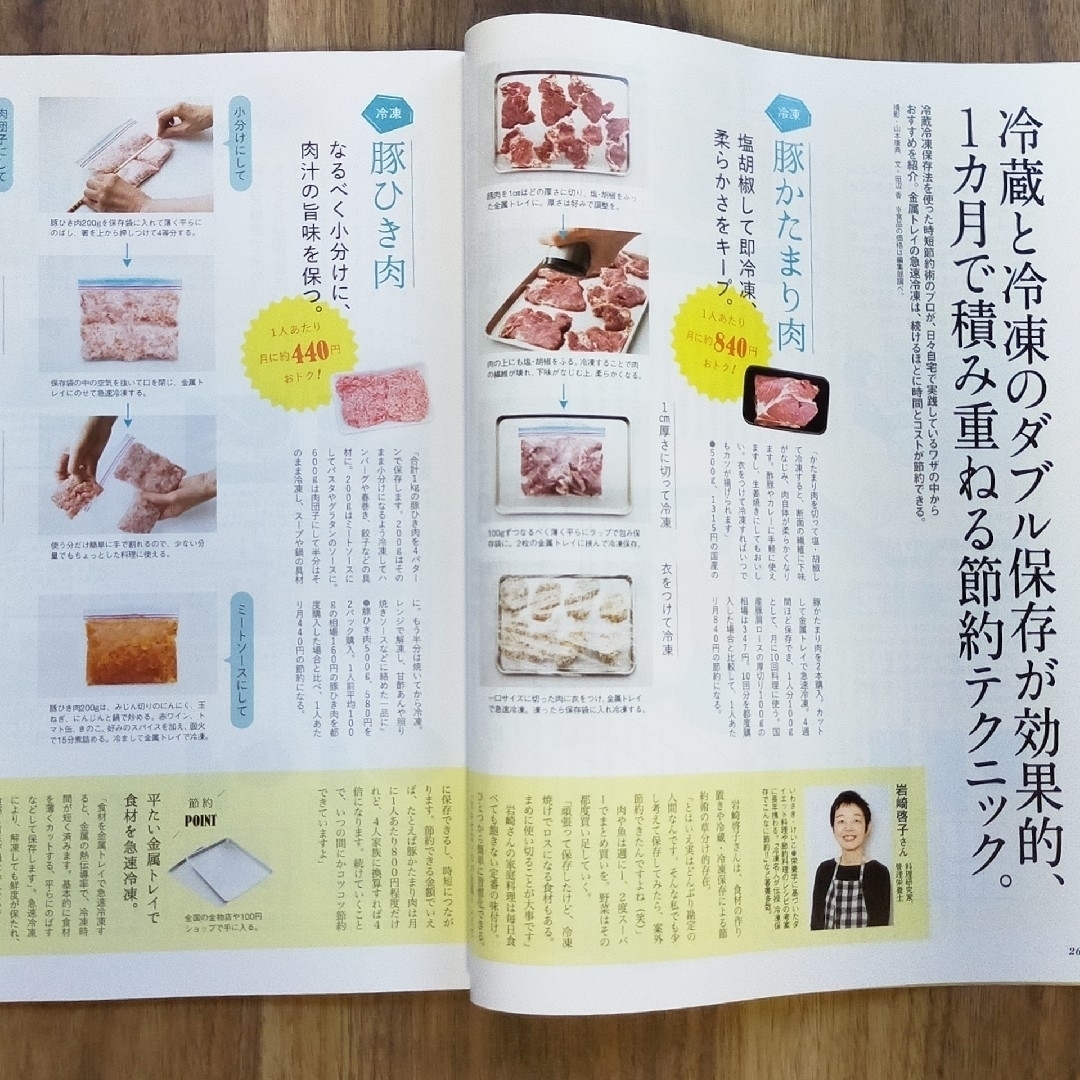 クロワッサン 雑誌 本 レシピ 献立 料理 冷凍 エンタメ/ホビーの本(料理/グルメ)の商品写真