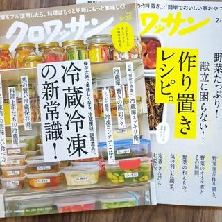 クロワッサン 雑誌 本 レシピ 献立 料理 冷凍(料理/グルメ)