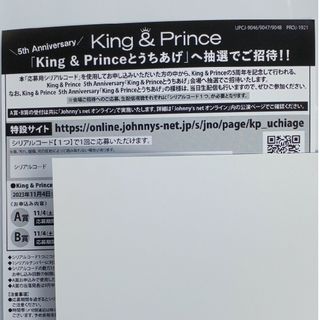 キンプリ King&Prince とうちあげ 抽選シリアル用紙1枚 ピース(男性アイドル)