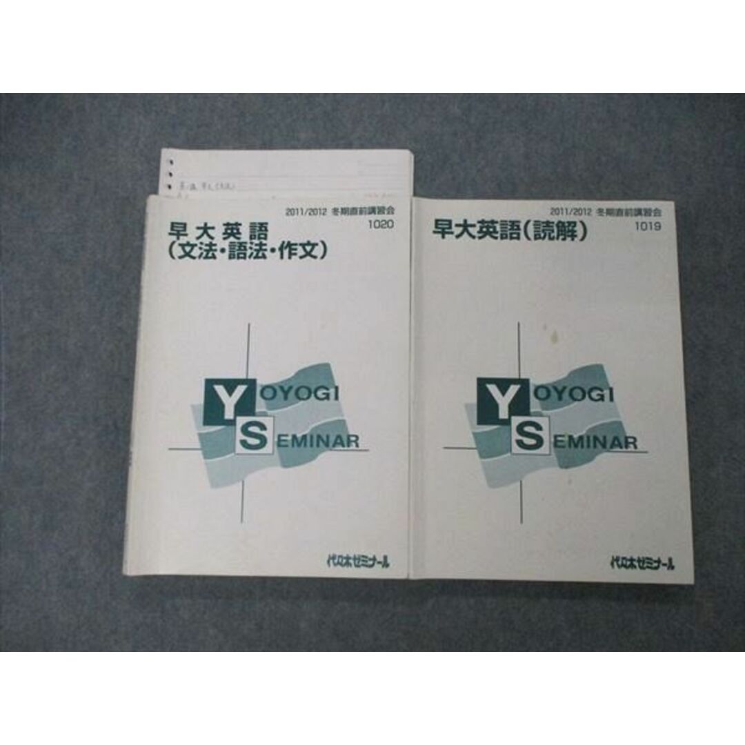 TY04-003 代ゼミ 代々木ゼミナール 早大英語 文法・語法・作文/読解 テキスト 2011 冬期直前講習 計2冊 佐藤ヒロシ 24S0D