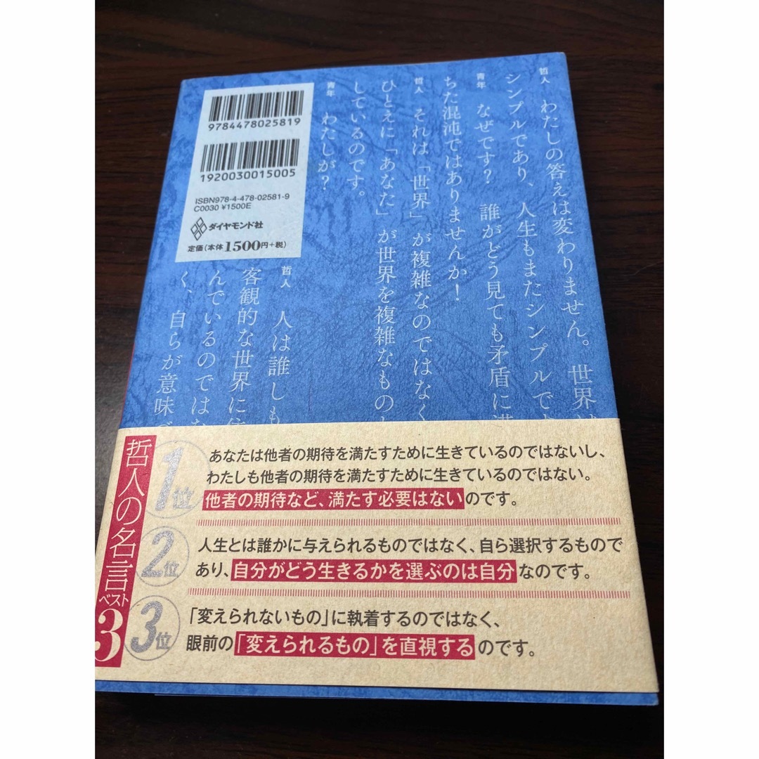 ダイヤモンド社(ダイヤモンドシャ)の嫌われる勇気 自己啓発の源流「アドラ－」の教え エンタメ/ホビーの本(その他)の商品写真