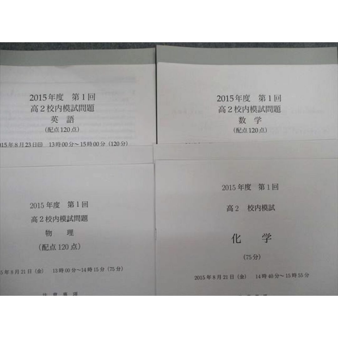 TY 鉄緑会 大阪校 高2 第1回/第2回 校内模試問題 通年セット