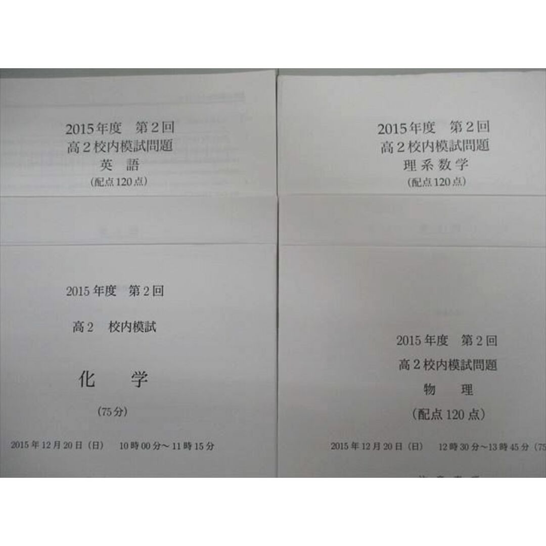 【5%OFF】 大阪校 鉄緑会 高2 2015年 通年セット 校内模試問題 第1回/第2回 数学