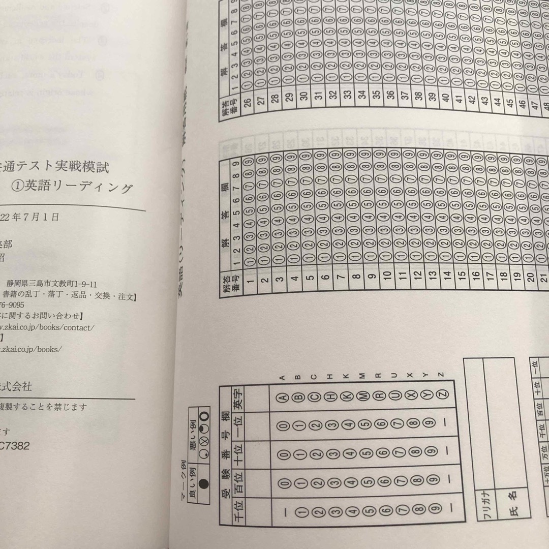 共通テスト実戦模試１　英語リーディング ２０２３年用 エンタメ/ホビーの本(その他)の商品写真