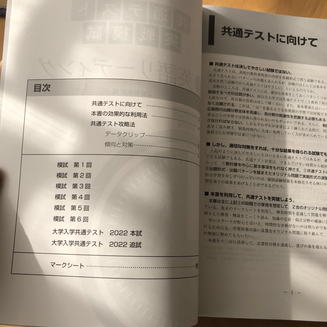 共通テスト実戦模試１　英語リーディング ２０２３年用 エンタメ/ホビーの本(その他)の商品写真