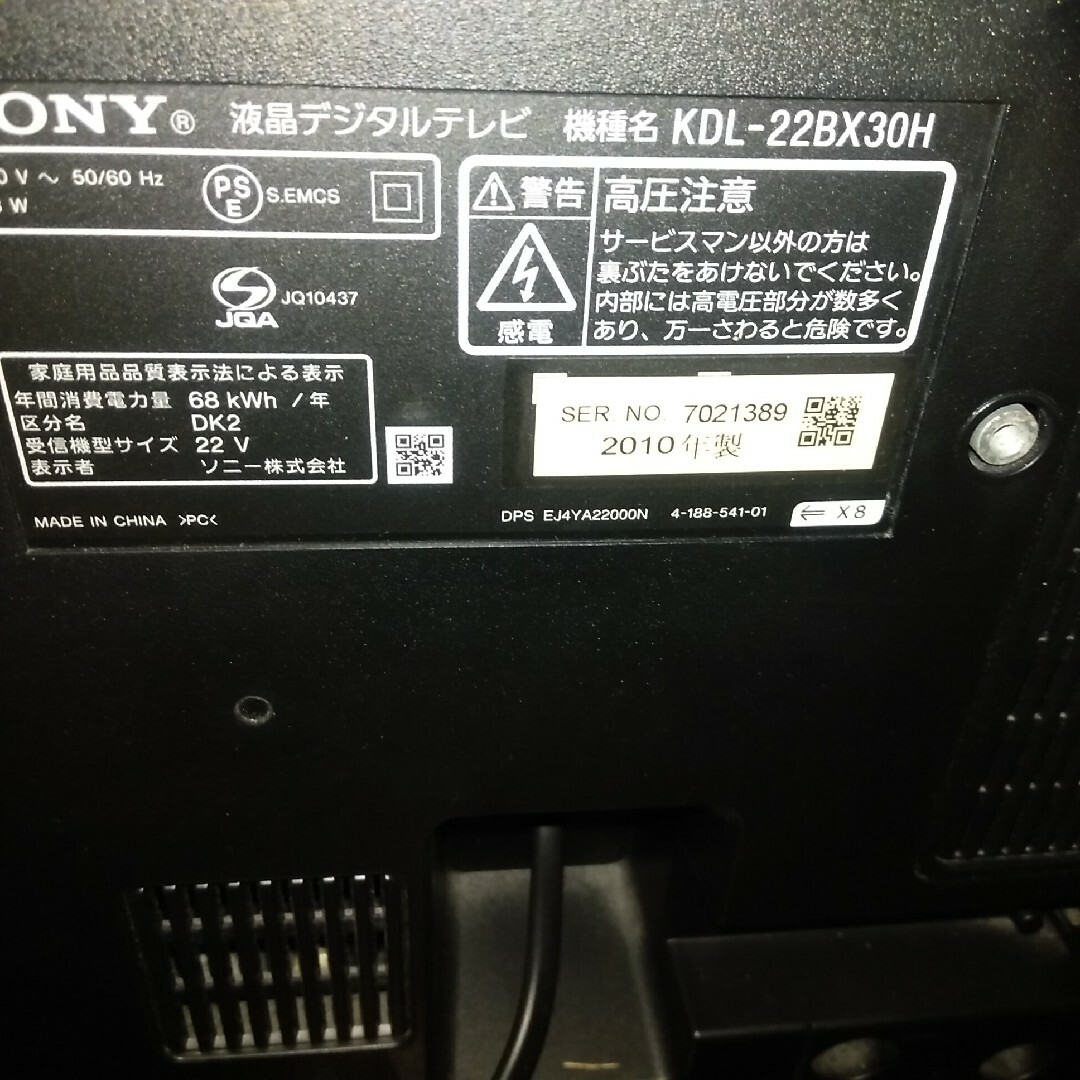 わりと美品です。SONY BRAVIA BX30H KDL-22BX30H 4