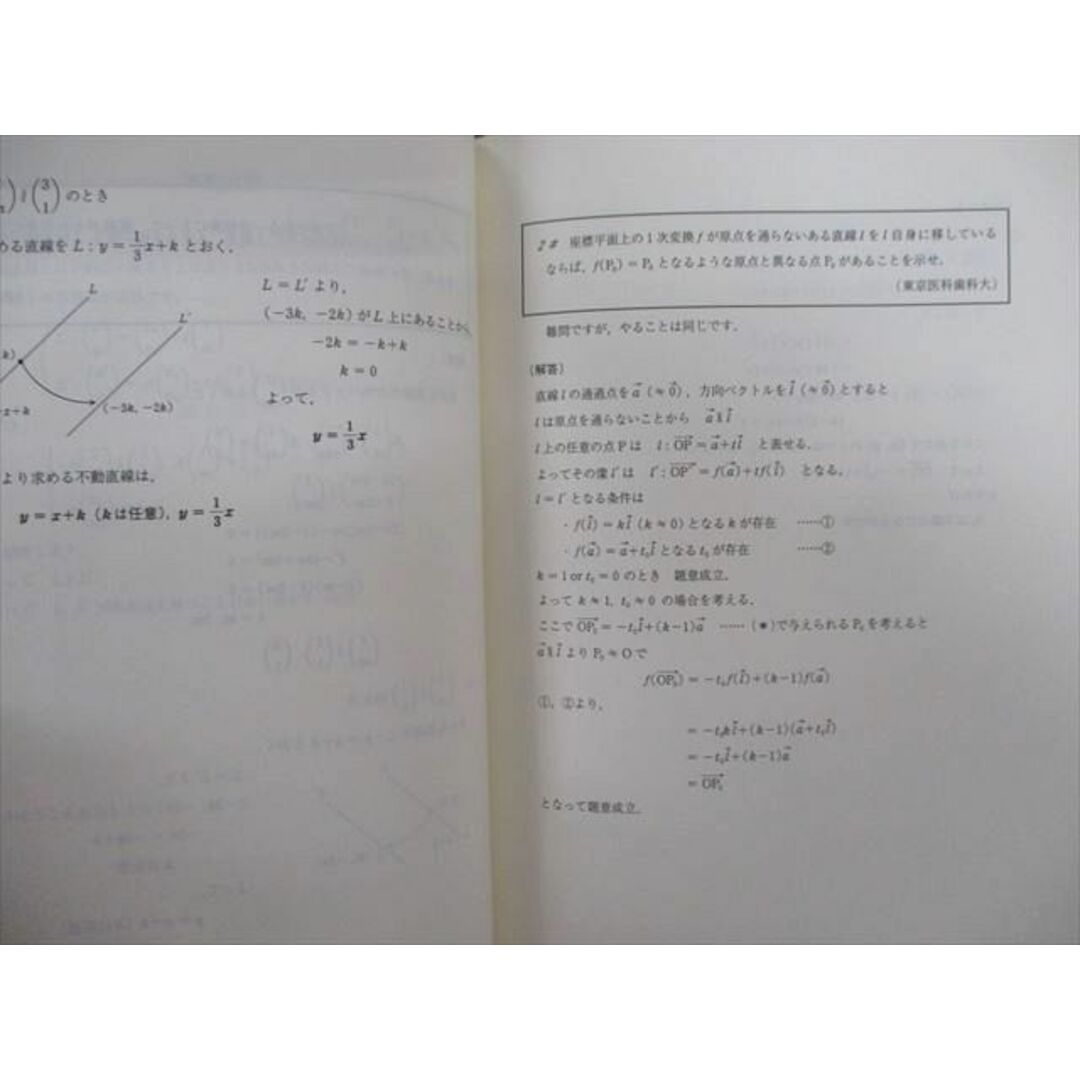 TY01-079 代々木ゼミナール 代ゼミ 理系数学全トピックス総整理 TY01-079 代々木ゼミナール 代ゼミ 理系数学全トピックス総整理