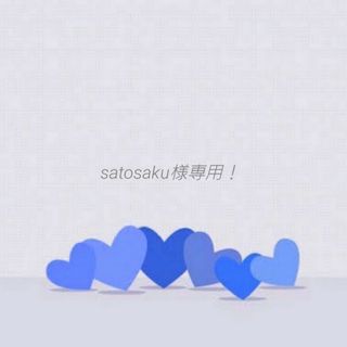 satosaku様専用ページ！(チャーム)