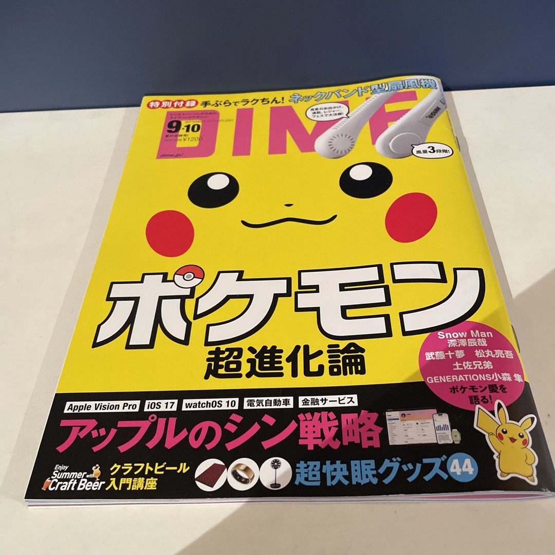 小学館(ショウガクカン)のDIME (ダイム) 2023年 10月号 エンタメ/ホビーの雑誌(ビジネス/経済/投資)の商品写真