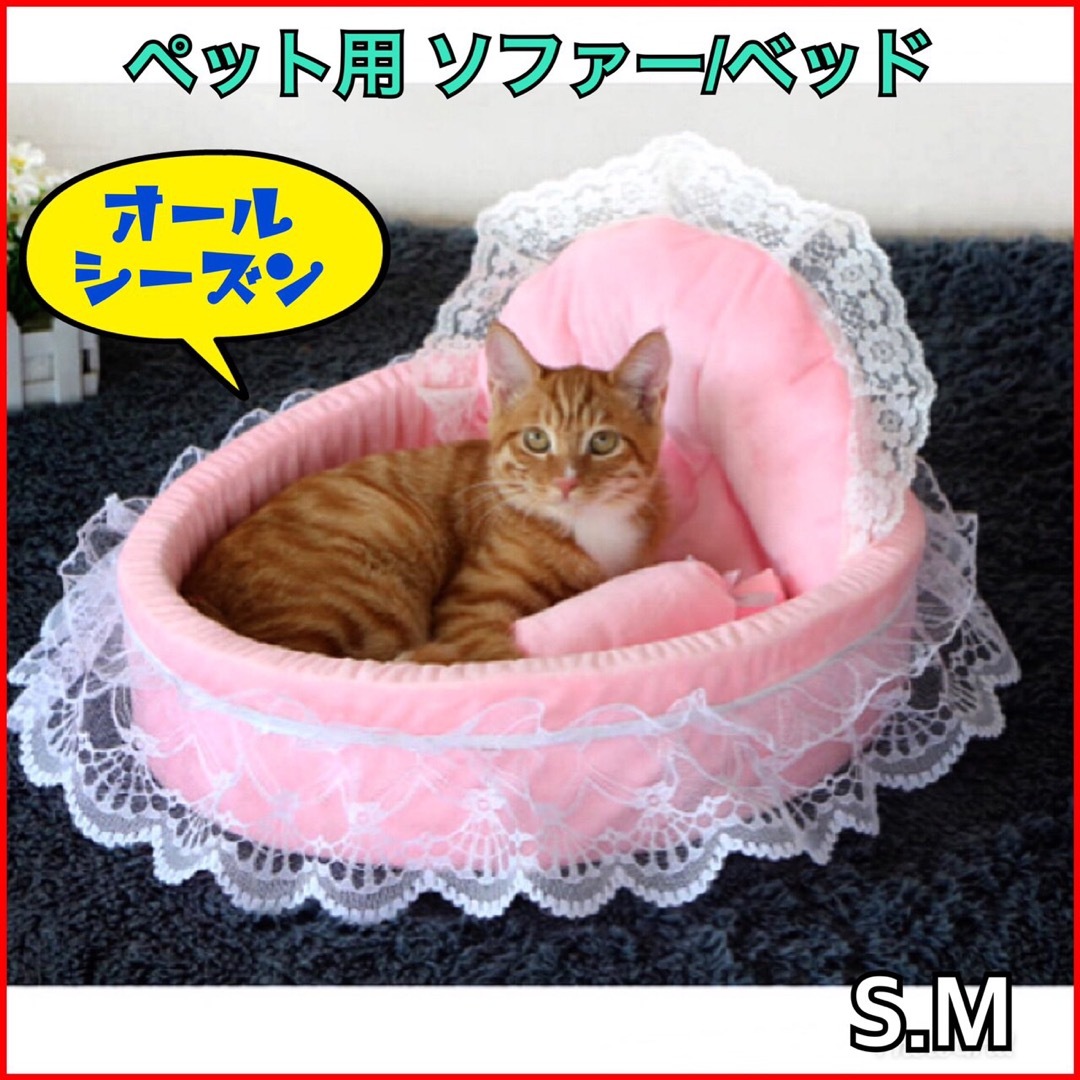 犬用ベッド 猫用ベッド ペットベッド ペットソファ ペットハウス ピンク:S.M