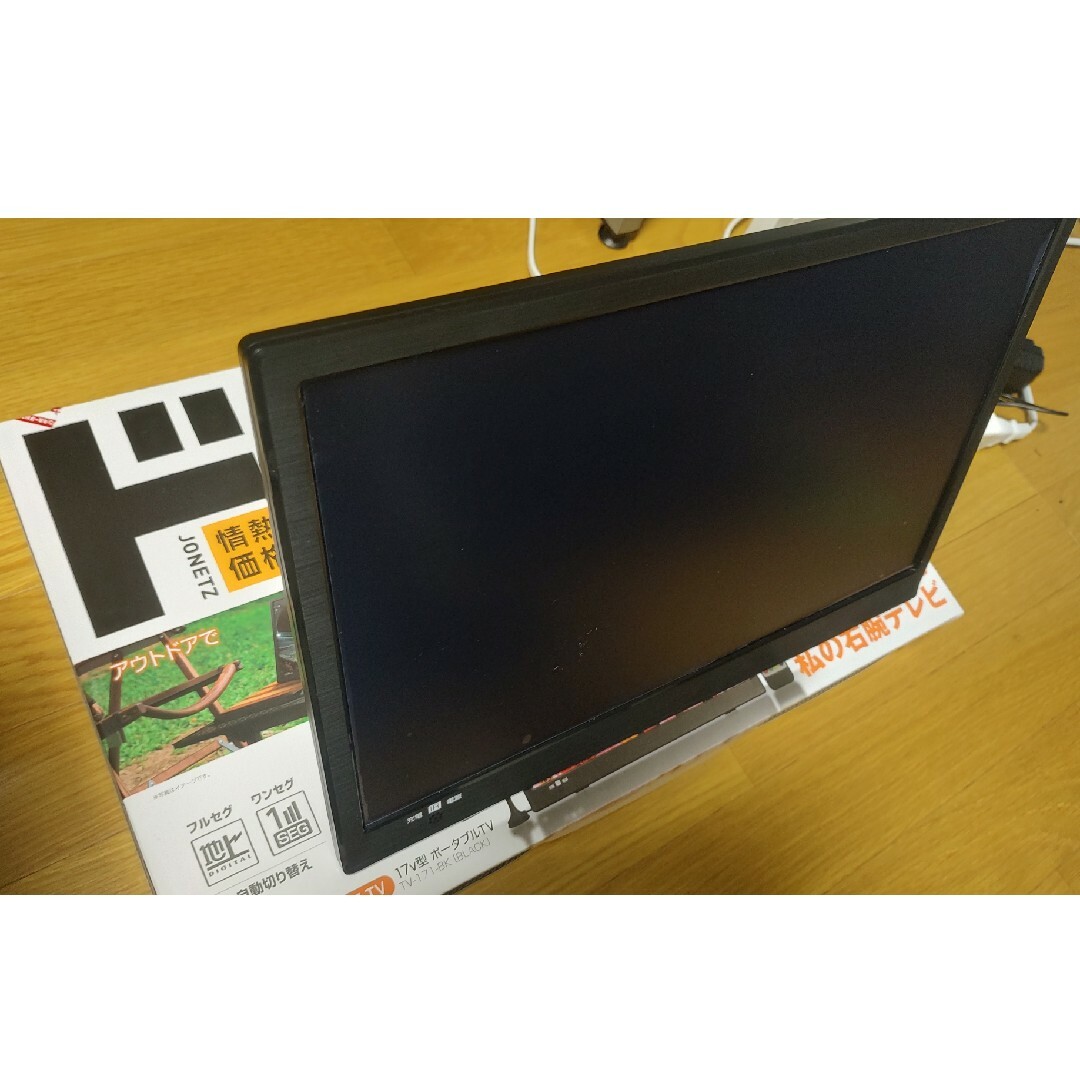 【充電式】ポータブルテレビ PCモニター １７インチ TV-171-BK