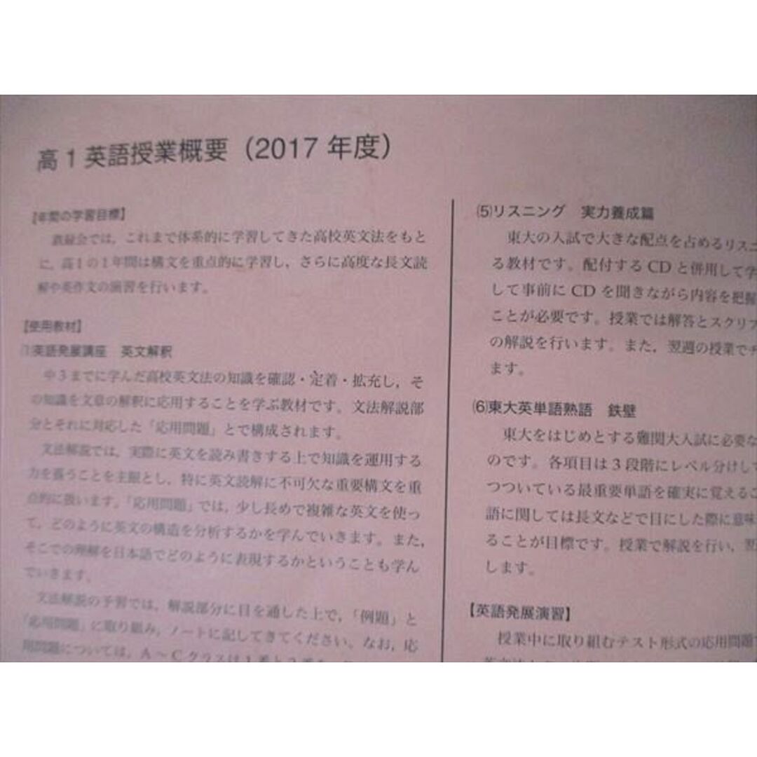 専門店では UR02-057 鉄緑会 高1 英語発展講座/英文解釈・英作文/英文