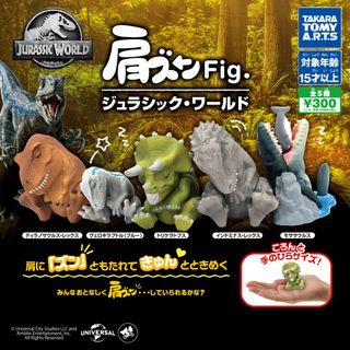 タカラトミーアーツ(T-ARTS)の肩ズンFig. ジュラシック・ワールド　全5種(特撮)