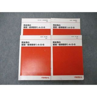 TZ26-037 代ゼミ 基礎〜応用 数学I・A・II・B『攻略法』 テキスト通年セット 2009 第1/2学期 計2冊 岡本寛 20S0D