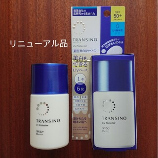 トランシーノ(TRANSINO)のトランシーノ　薬用UVプロテクター　日焼け止め　ノンケミカル　SPF50(日焼け止め/サンオイル)