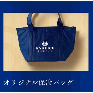 日本酒アイス　保冷バック(弁当用品)